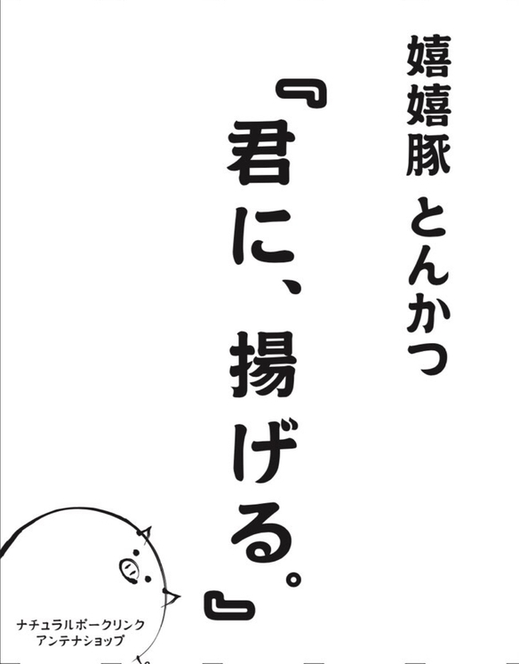 株式会社ナチュラルポークリンク