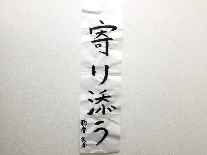 ノバレーゼブライダルグループ書き初め