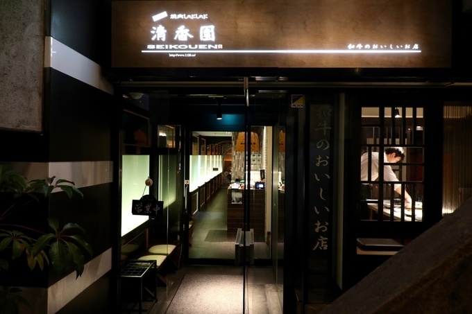 清香園外観